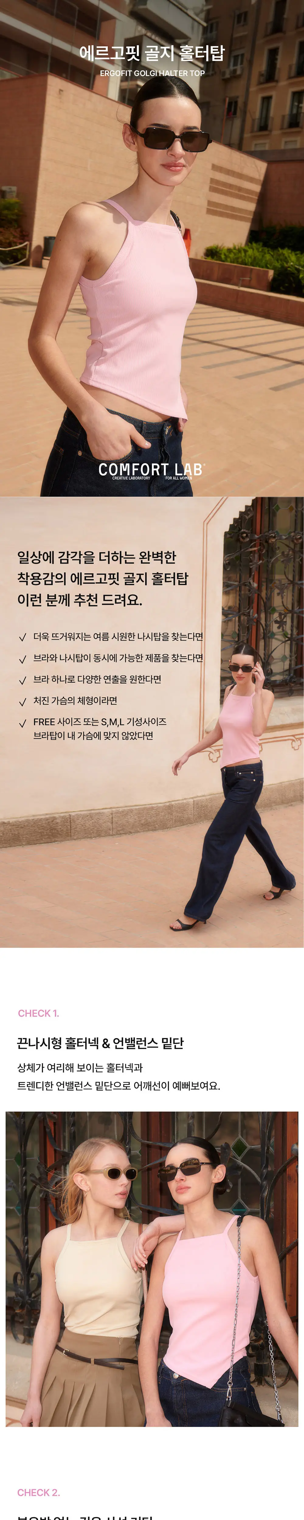 [컴포트랩] 에르고핏 골지 홀터탑 3colors / 8Size 상세페이지 2